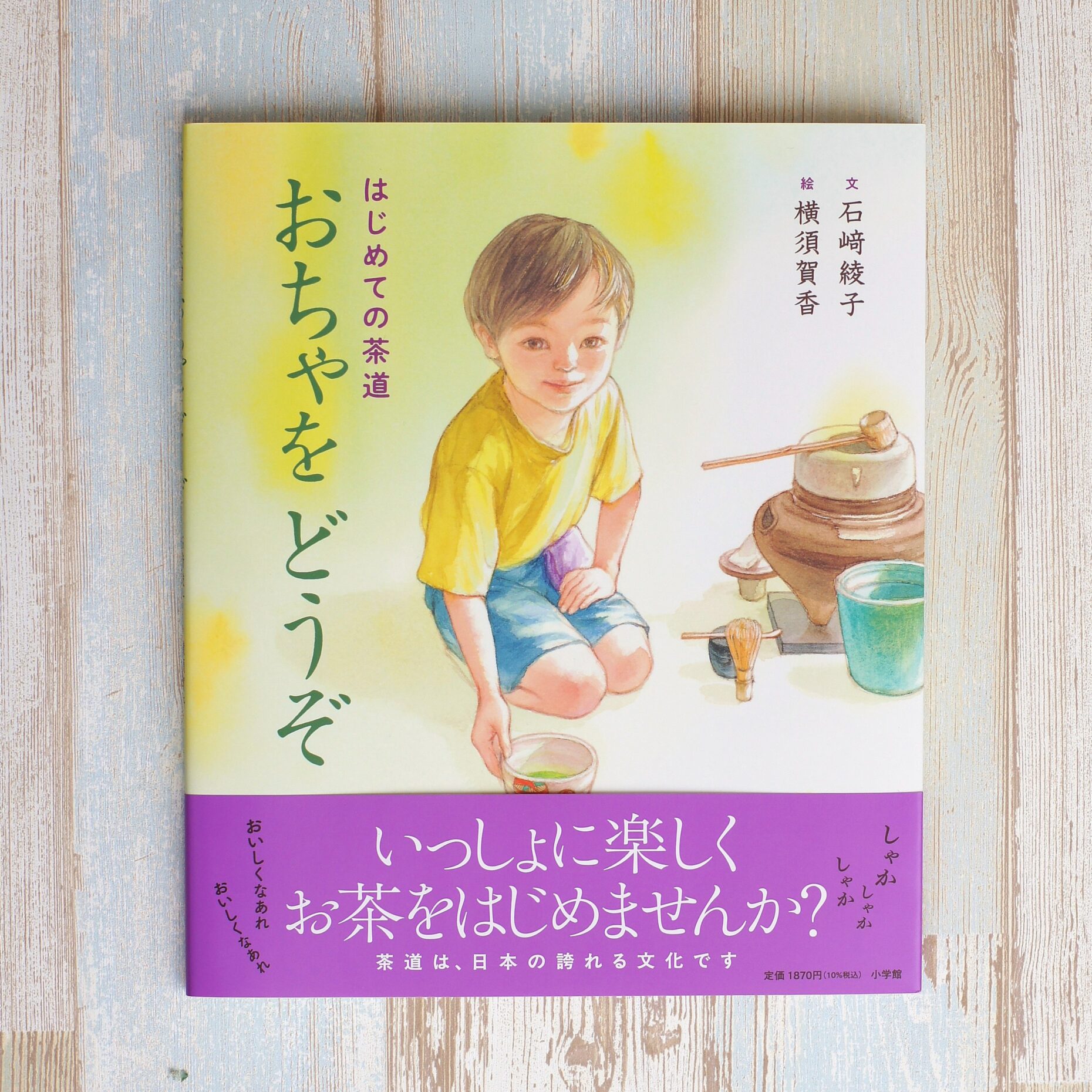 おちゃをどうぞ画像